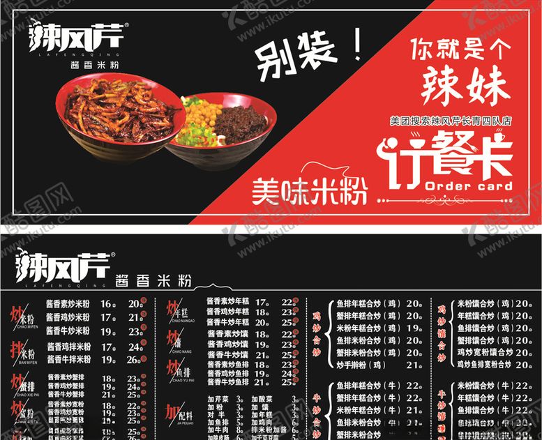 编号：26256307020203581913【酷图网】源文件下载-辣风芹米粉