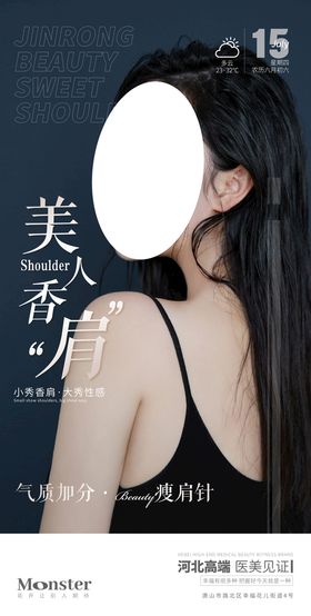 医美美人腰海报