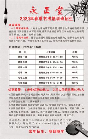 书法培训班海报宣传单