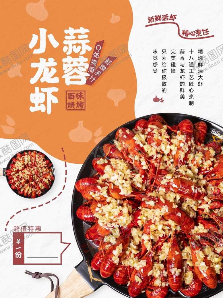 编号：73752402260123089252【酷图网】源文件下载-蒜蓉小龙虾