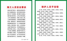 安全生产制度