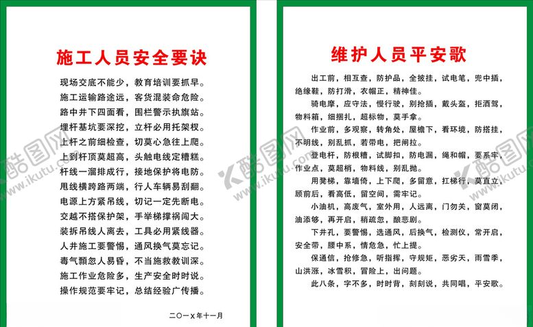 编号：61792805142015146909【酷图网】源文件下载-安全生产制度