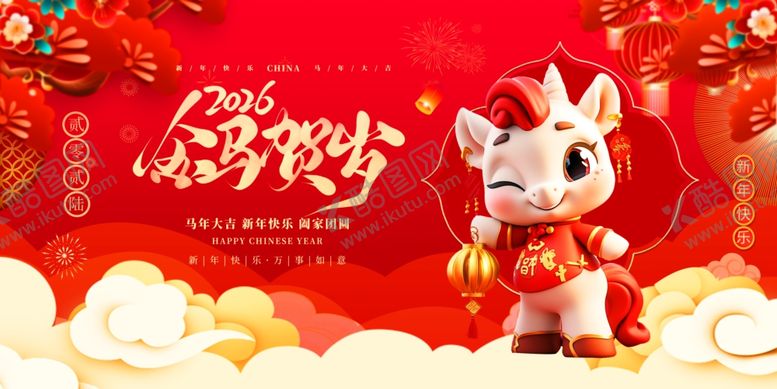 编号：61235412192250266229【酷图网】源文件下载-马年