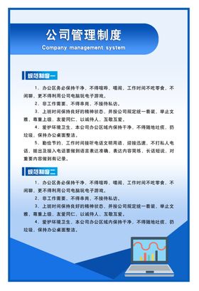 公司管理制度