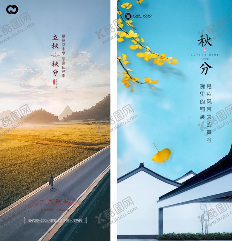 编号：32285810191558493890【酷图网】源文件下载-秋分