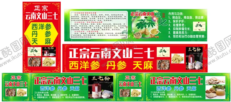 编号：99198901130739014176【酷图网】源文件下载-正宗云南三七宣传广告海报设计