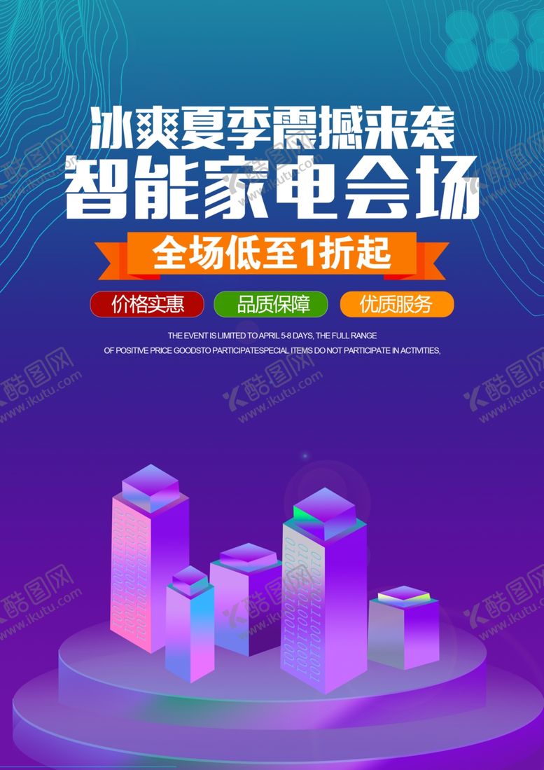 编号：14696407050134596876【酷图网】源文件下载-智能家电会场