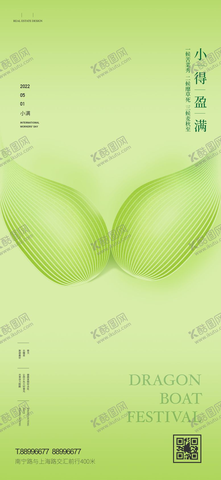 编号：89791111232013481126【酷图网】源文件下载-小满节气移动端海报