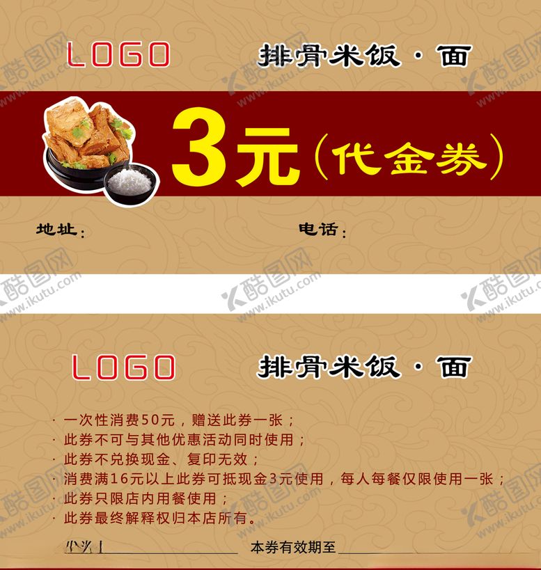 编号：44713806250948164173【酷图网】源文件下载-排骨米饭代金券