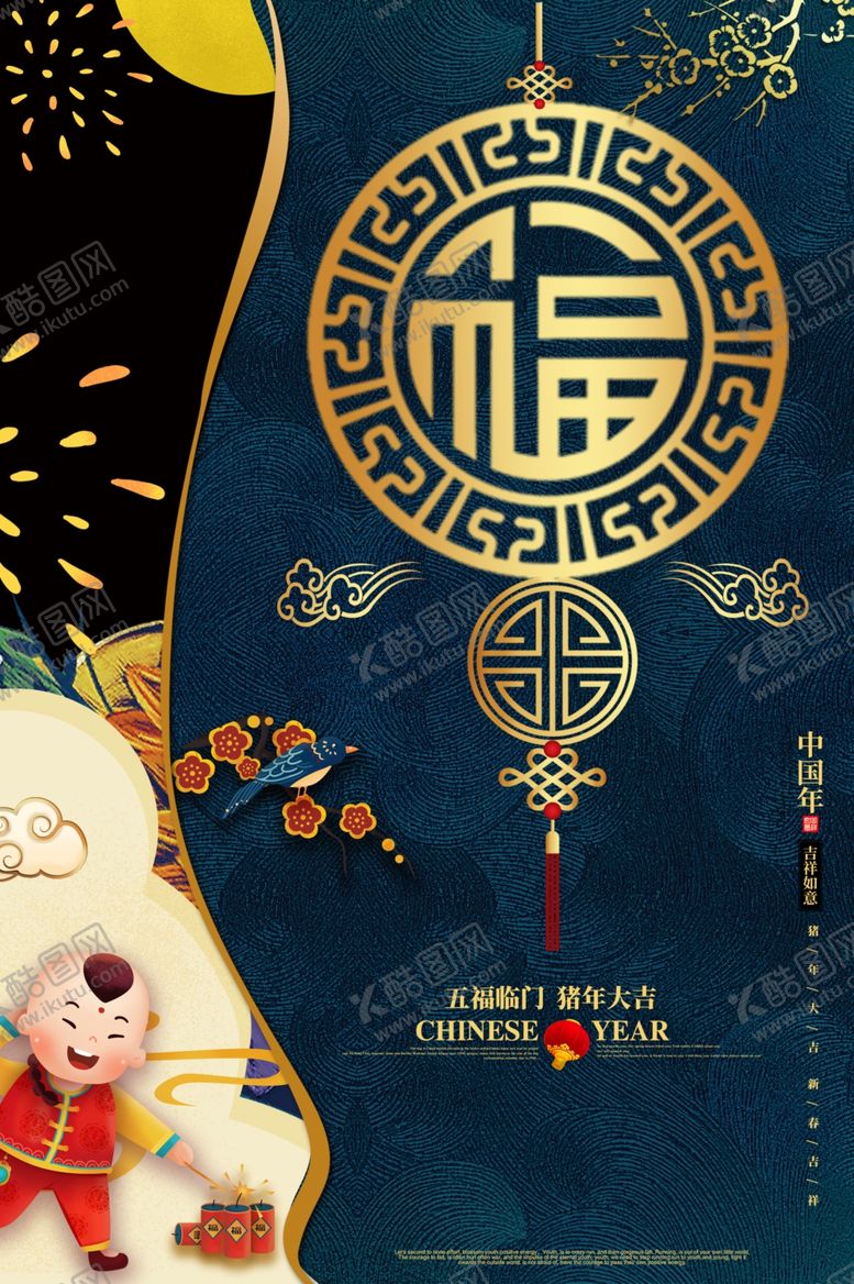 编号：93171810261721459530【酷图网】源文件下载-新年传统国风古风复古节日海报