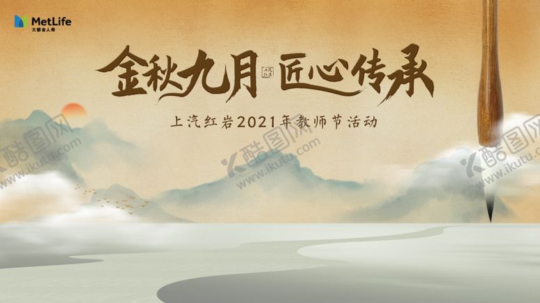 编号：49690510011307356334【酷图网】源文件下载-教师节