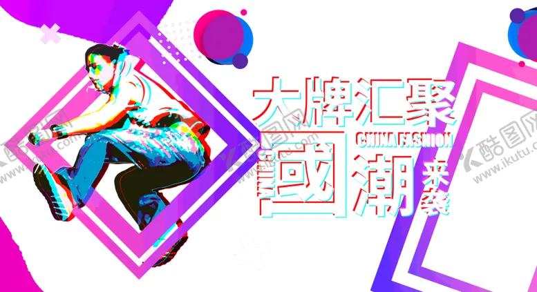 编号：28933606261105069165【酷图网】源文件下载-国潮素材