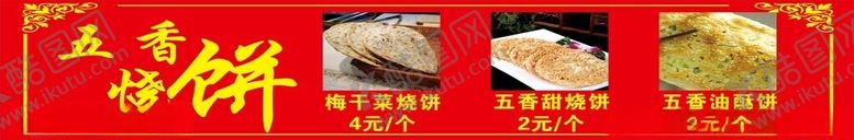 编号：73323102092323407028【酷图网】源文件下载-烧饼