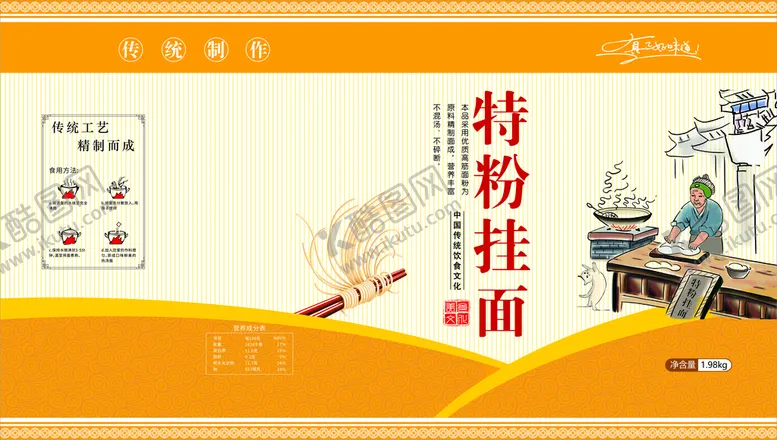 编号：80737010280350367470【酷图网】源文件下载-特粉挂面