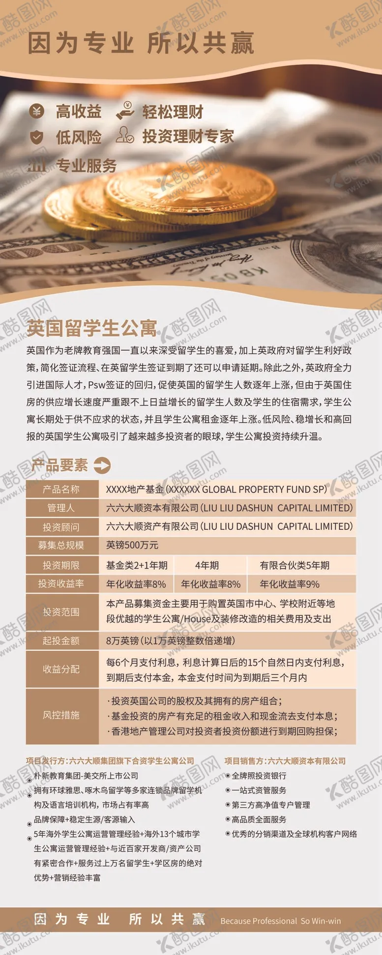 编号：25607809161826442734【酷图网】源文件下载-金融公司易拉宝