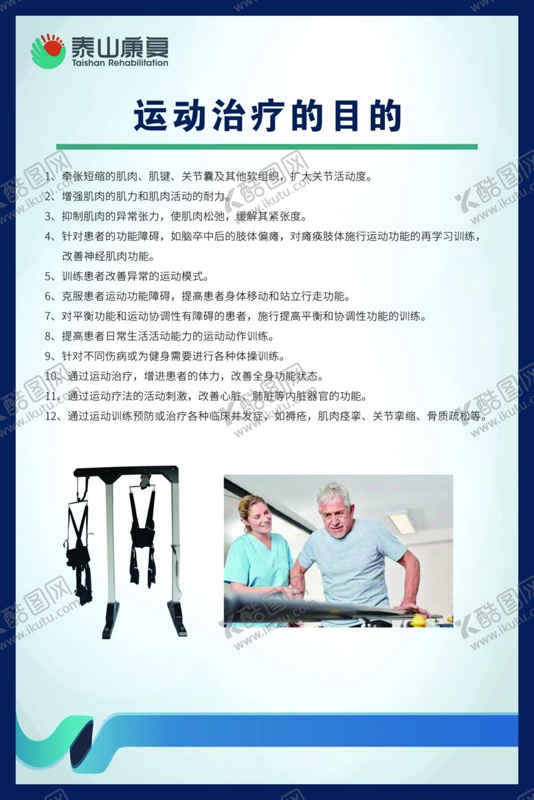 编号：10314301240755148352【酷图网】源文件下载-运动理疗的目的