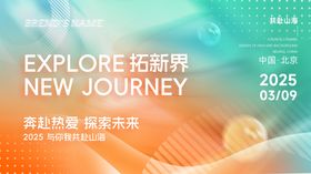 通用橙色渐变质感撞色弥散主视觉