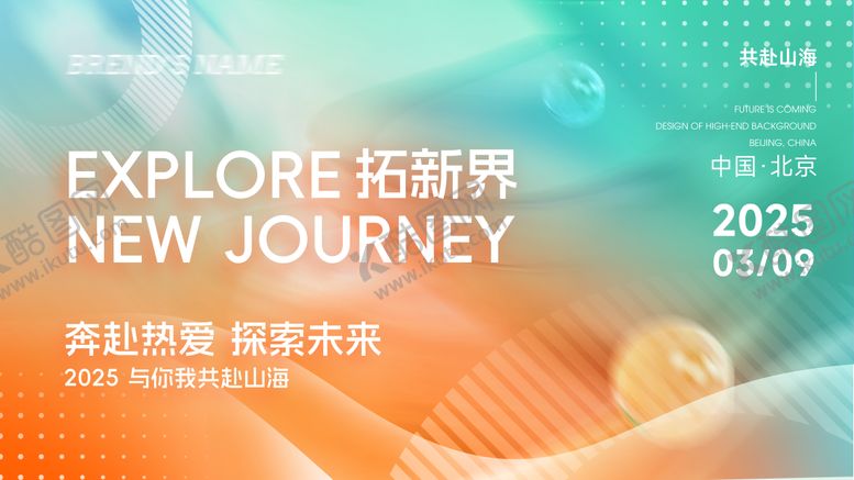 编号：91282406181007256422【酷图网】源文件下载-通用橙色渐变质感撞色弥散主视觉