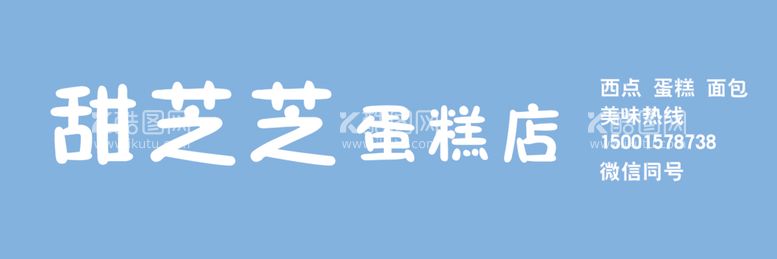 编号：48206412191453172796【酷图网】源文件下载-蛋糕店