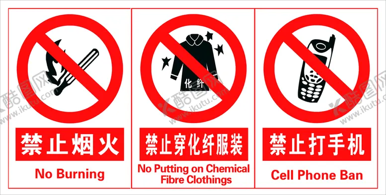 编号：46789209300845186074【酷图网】源文件下载-禁止烟火