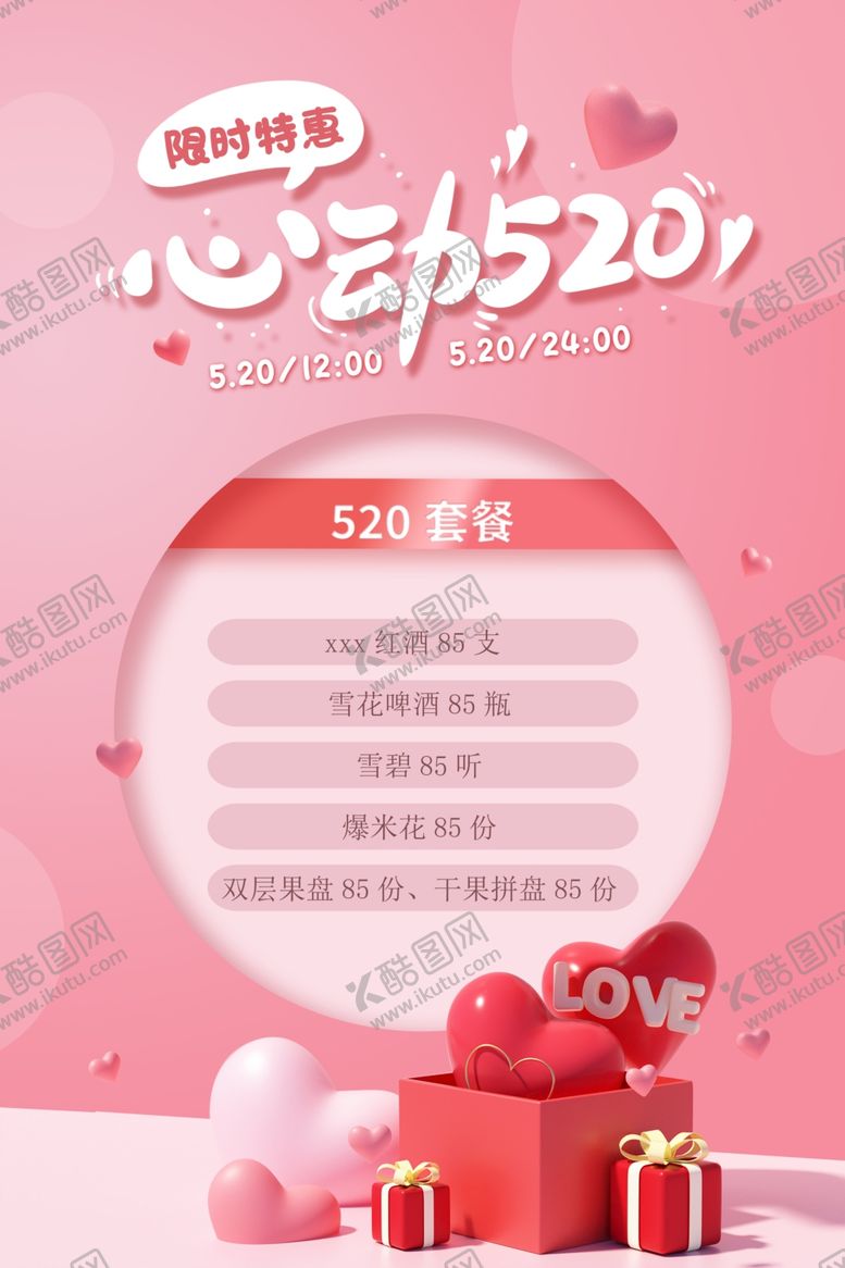 编号：29062401271209268220【酷图网】源文件下载-约惠520 