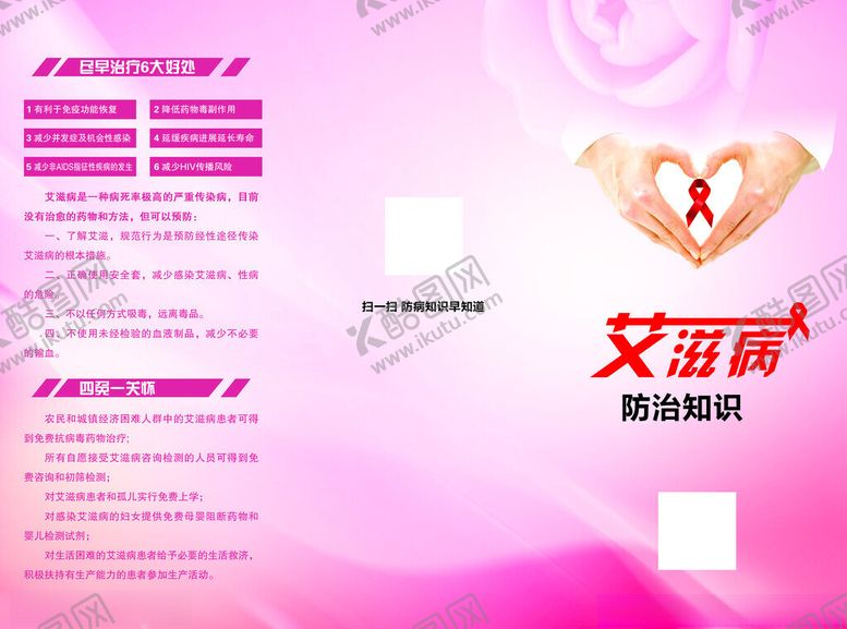 编号：17392011171622372189【酷图网】源文件下载-艾滋病预防宣传海报