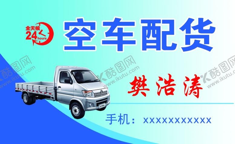 编号：32962909291136568845【酷图网】源文件下载-空车配货