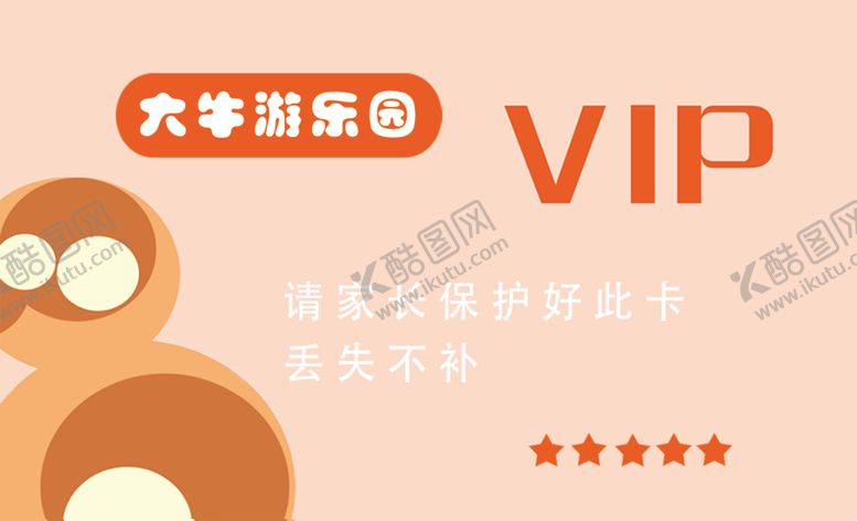 编号：55101406241645543533【酷图网】源文件下载-游乐园名片