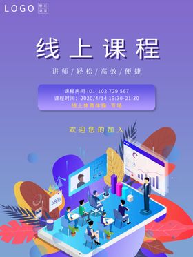 线上课程