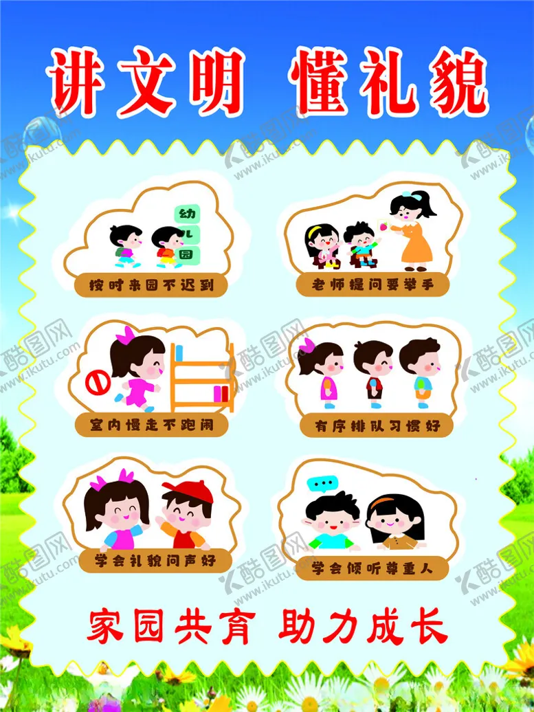 编号：47313602150410589394【酷图网】源文件下载-幼儿园标识