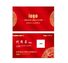 红色  大气名片