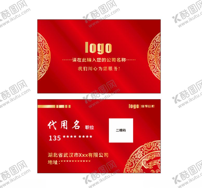编号：16270910210957133478【酷图网】源文件下载-红色大气名片