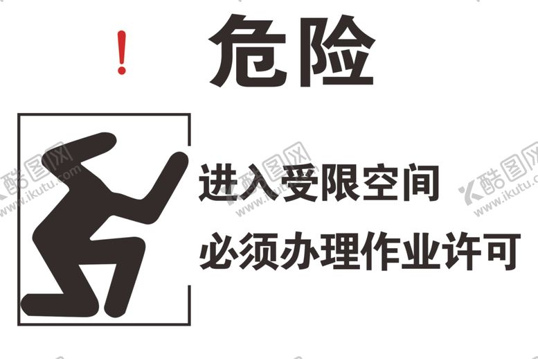 编号：67437201250516439998【酷图网】源文件下载-受限空间