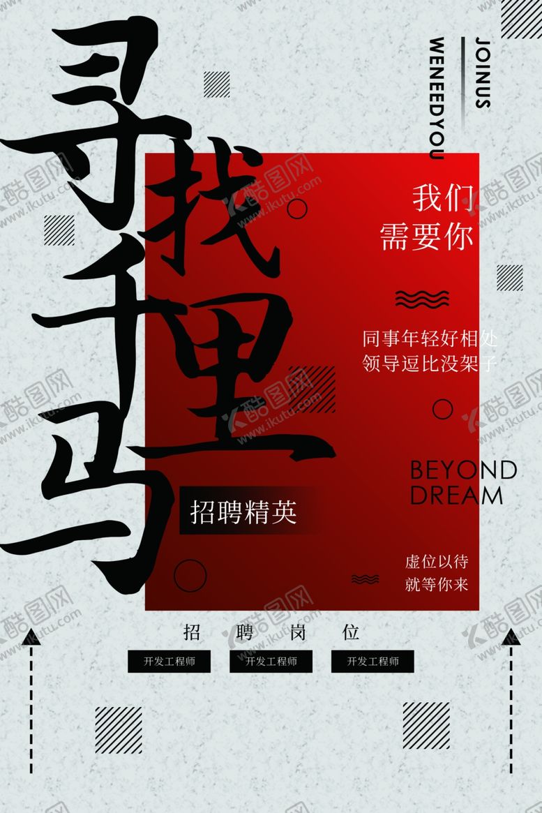 编号：59331610230203519167【酷图网】源文件下载-招聘