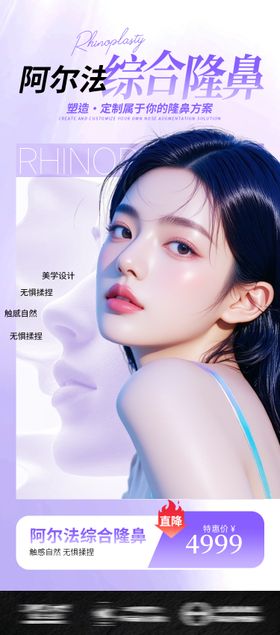 医美整形海报隆鼻假体鼻综合