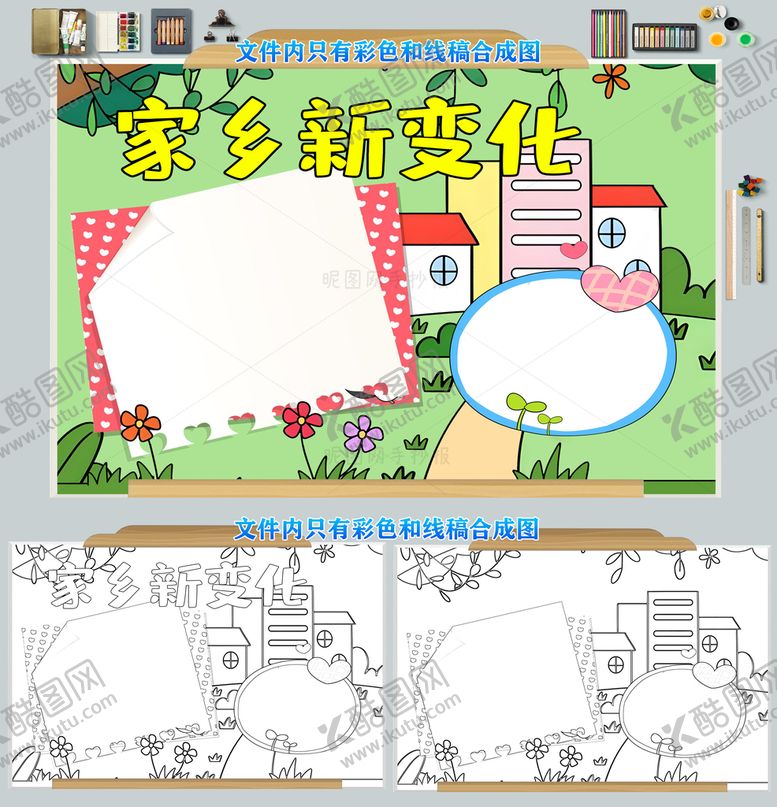 编号：67697610260130307257【酷图网】源文件下载-家乡新变化手抄报模板