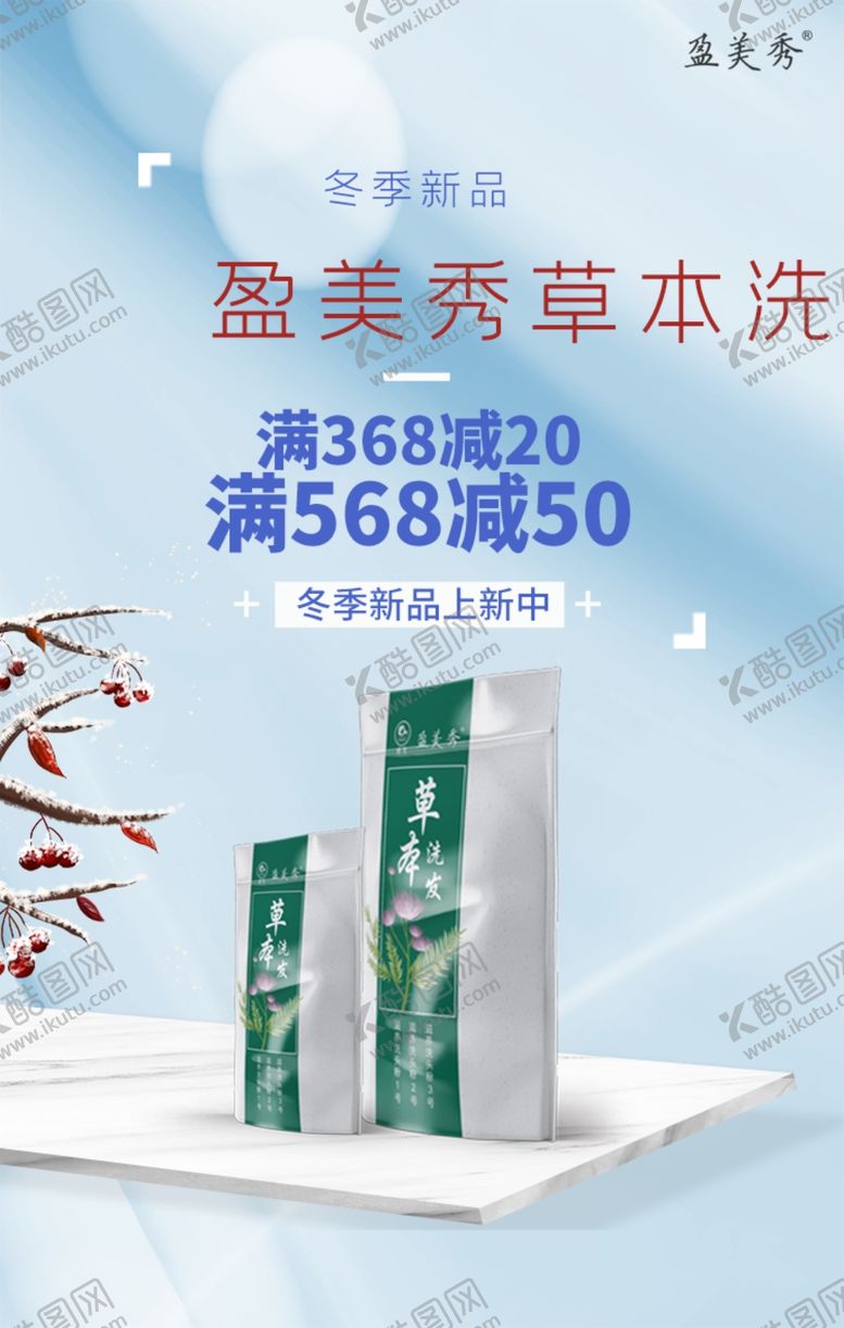 编号：56971401260733256149【酷图网】源文件下载-草本海报