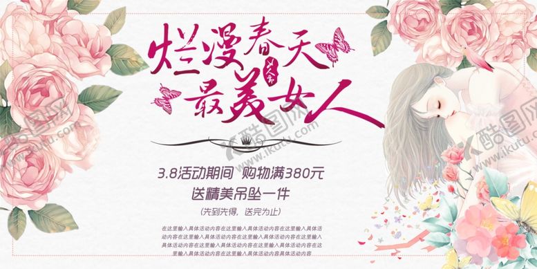 编号：74116306300246181338【酷图网】源文件下载-女神节