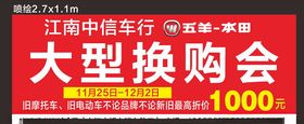 车行换购会