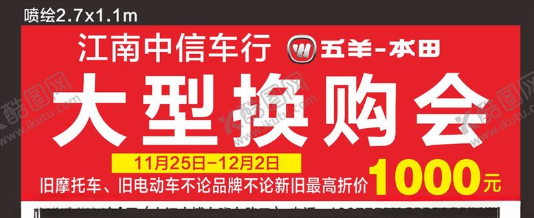 编号：62552305080744544020【酷图网】源文件下载-车行换购会