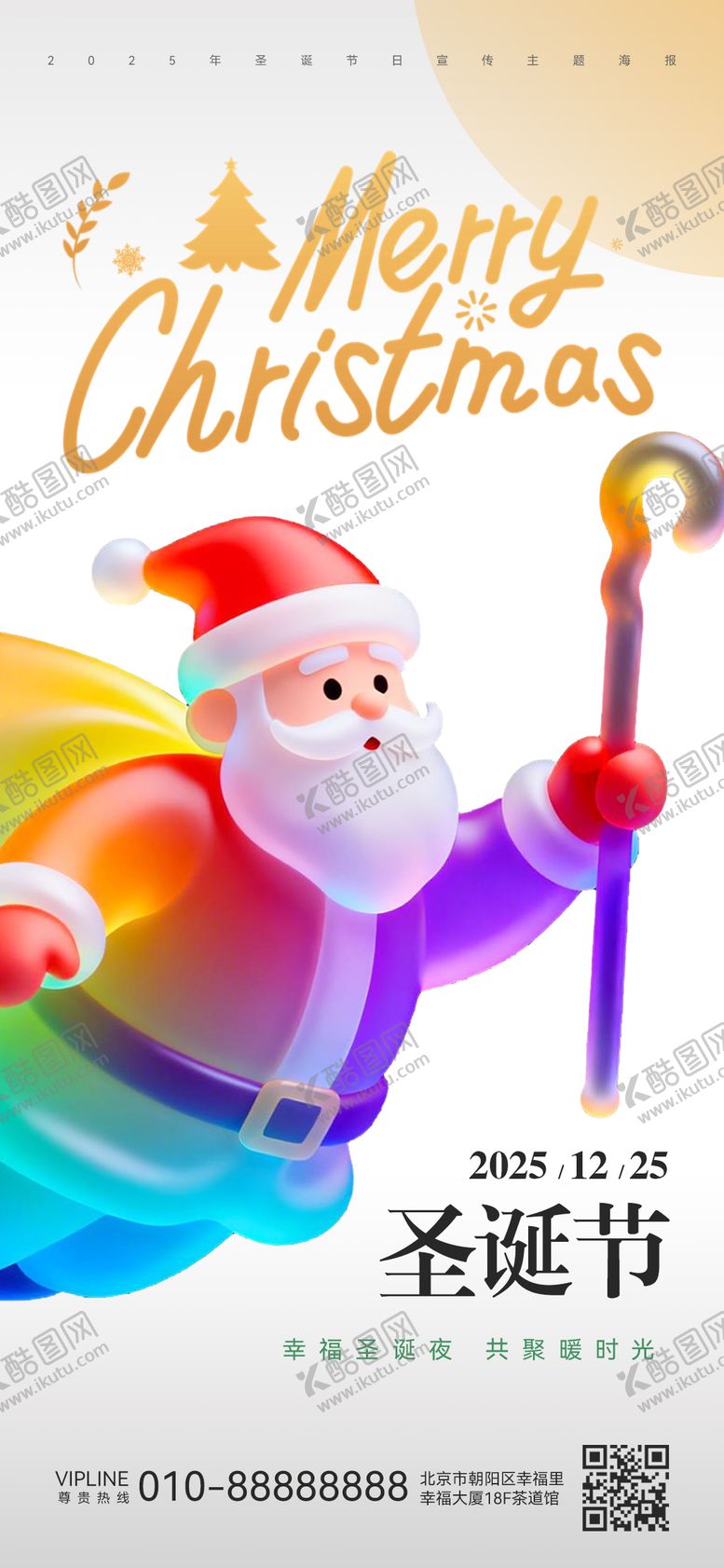 编号：58899612250200452409【酷图网】源文件下载-圣诞节海报