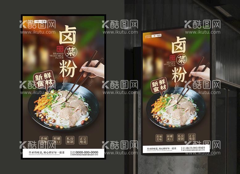 编号：14191811230315087680【酷图网】源文件下载-卤菜粉桂林小吃美食海报