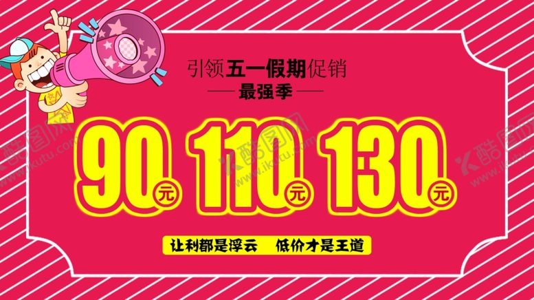 编号：52508411011409261122【酷图网】源文件下载-劳动节