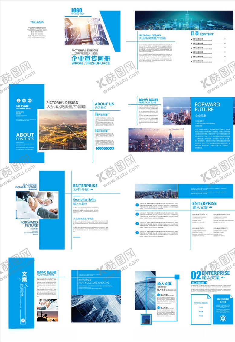 编号：86259807131827289334【酷图网】源文件下载-科技画册封面
