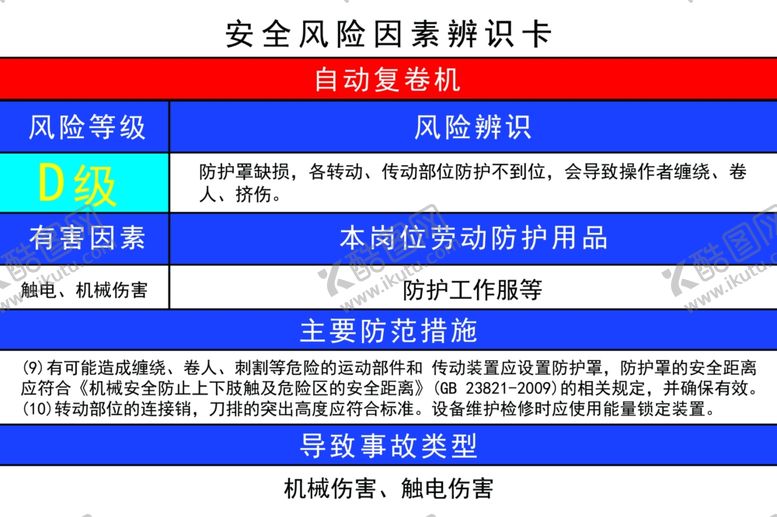 编号：34815109221644512364【酷图网】源文件下载-自动复卷机