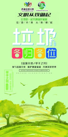 垃圾分类易拉宝