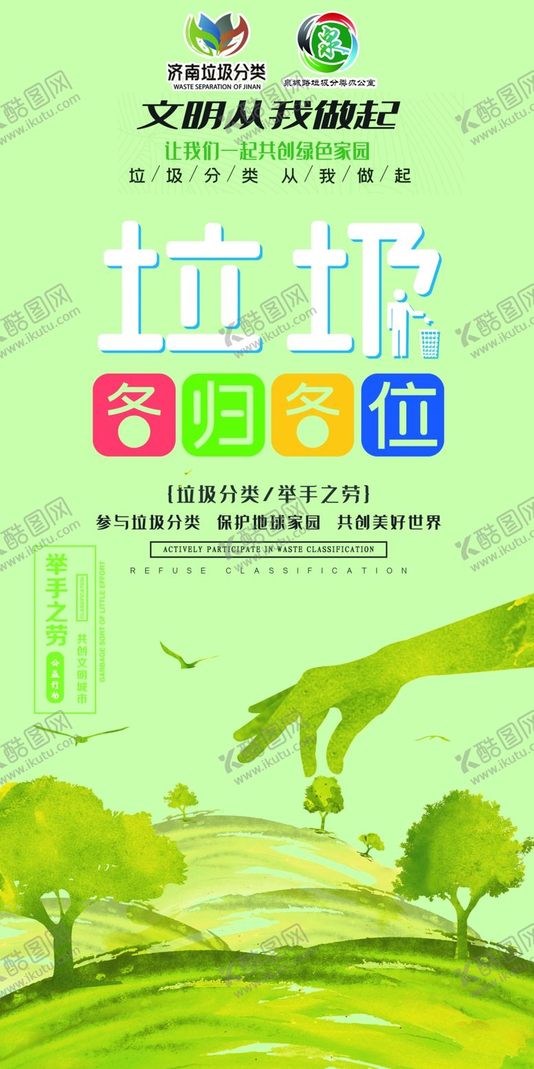 编号：64850707041319293084【酷图网】源文件下载-垃圾分类易拉宝