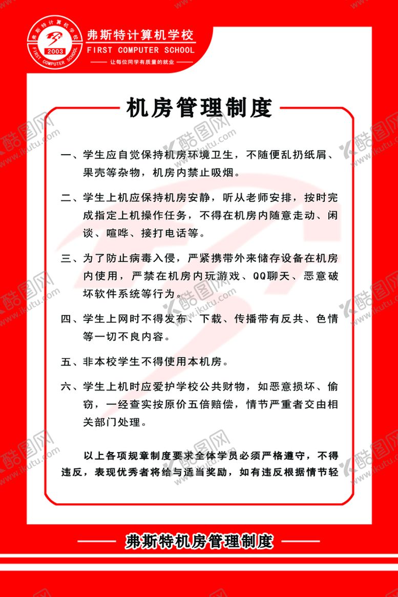 编号：41763910020500303179【酷图网】源文件下载-学校制度板