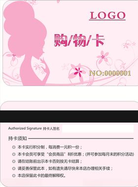 粉色购物卡