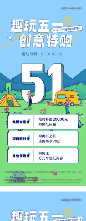 房地产劳动节钜惠特价